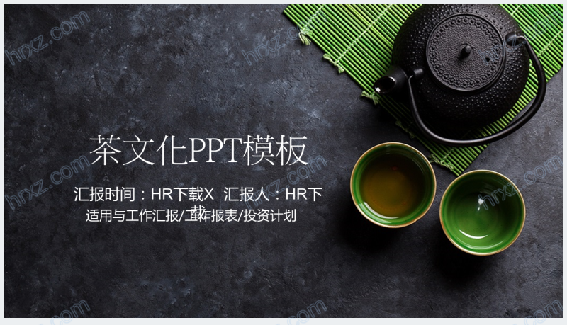 中国传统茶文化PPT模板截图