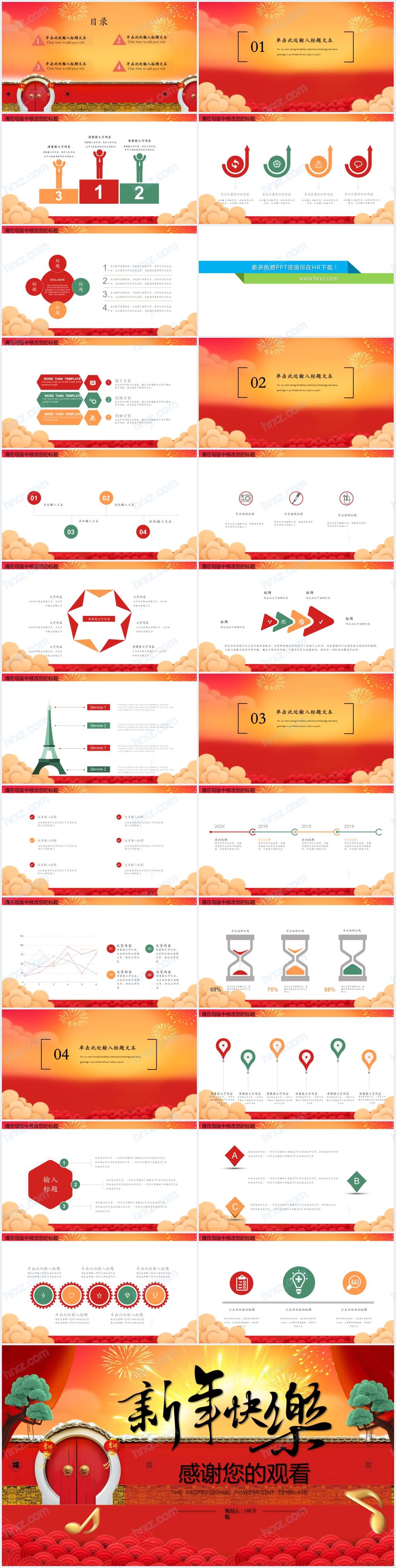 公司各部门新年工作计划PPT模板 公司各部门新年工作计划PPT模板