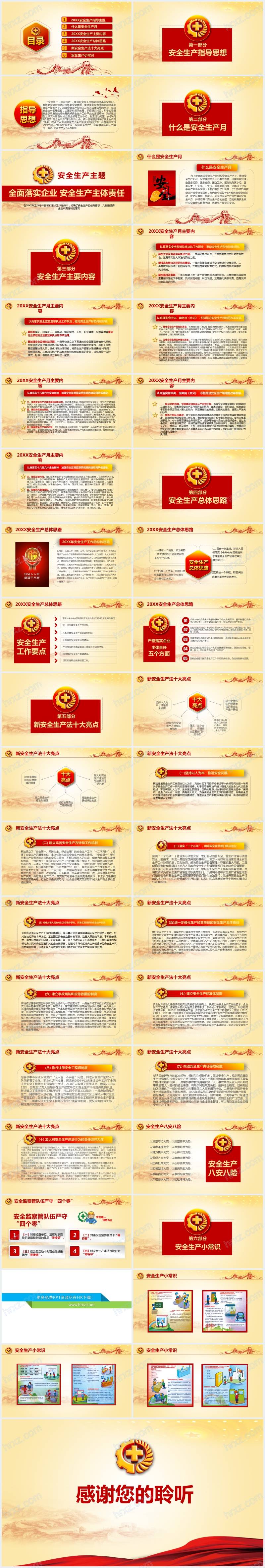 六月份企业安全生产月总结PPT 六月份企业安全生产月总结PPT
