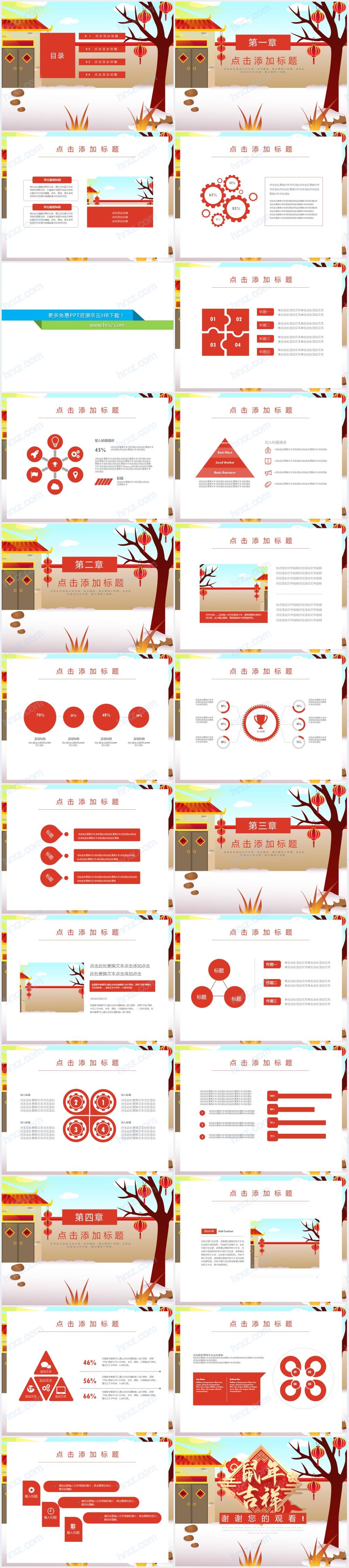 关于鼠年春节介绍的PPT作品 关于鼠年春节介绍的PPT作品