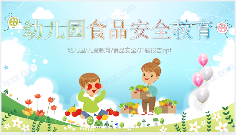 幼儿中班食品安全PPT课件截图