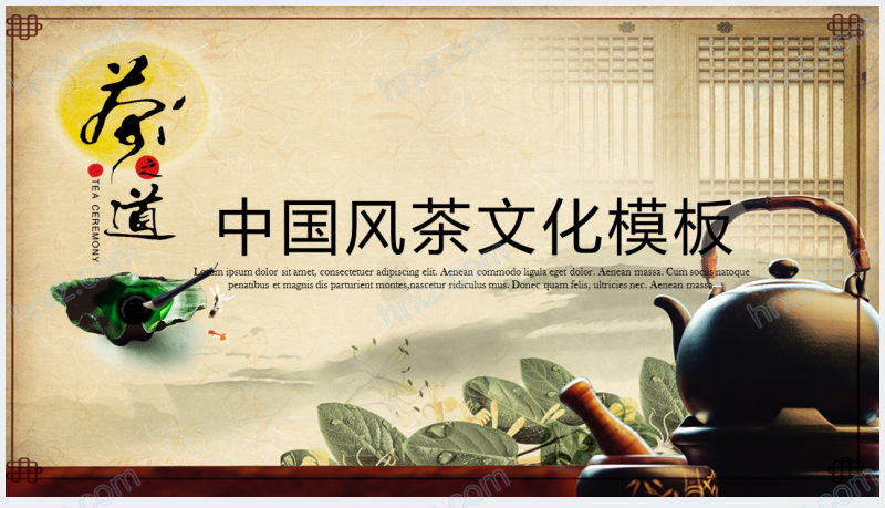 中国茶文化与茶道PPT模板截图