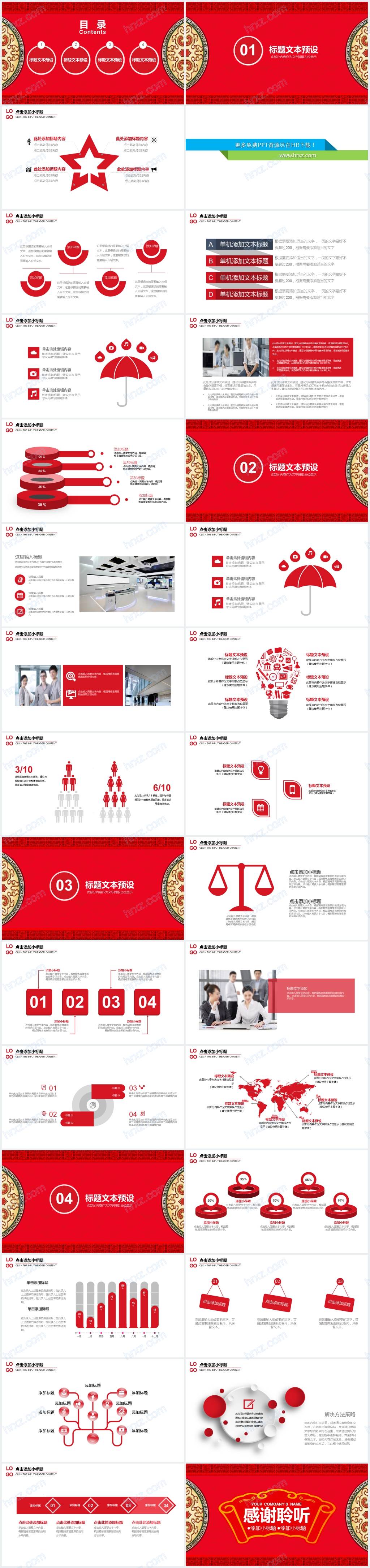 中国风喜庆领导年会工作总结PPT模板 中国风喜庆领导年会工作总结PPT模板