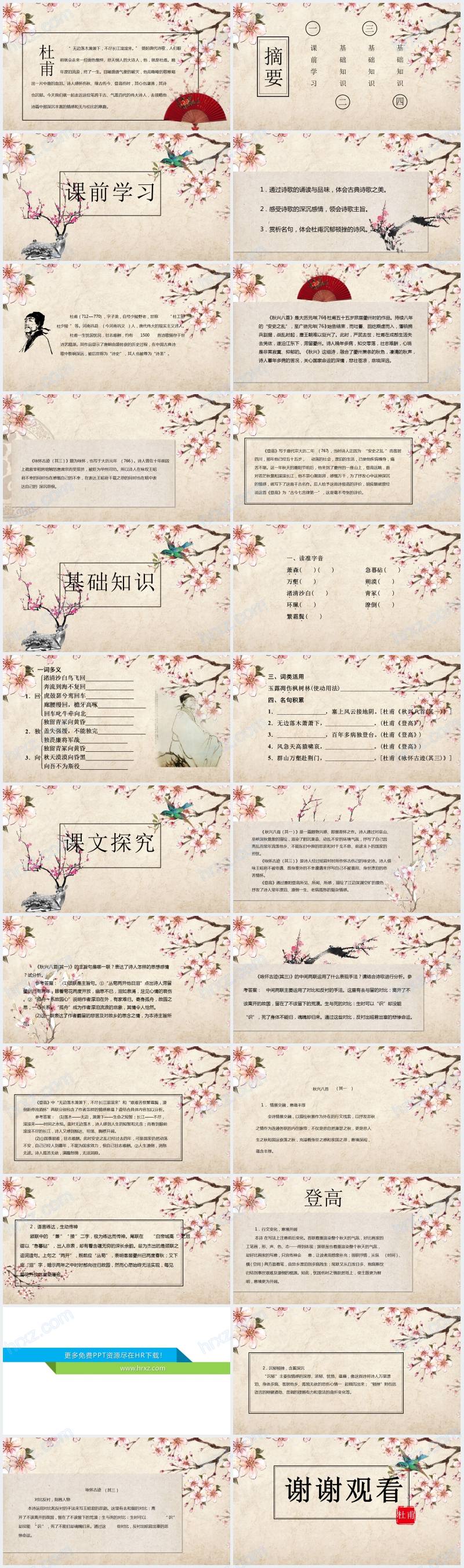 八年级杜甫诗三首PPT课件 八年级杜甫诗三首PPT课件