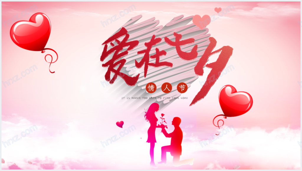 粉色两个红心情人节表白求婚相册PPT模板截图