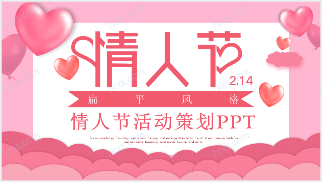 粉色情人节祝福的主题策划方案PPT模板截图