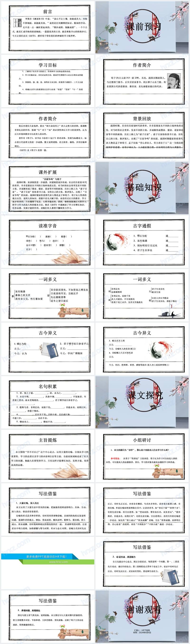 劝学荀子ppt课件