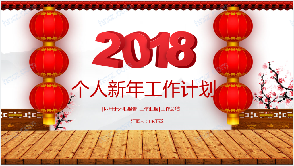 员工个人新年工作计划PPT模板截图