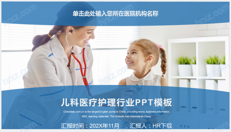 儿科医疗背景PPT模板截图