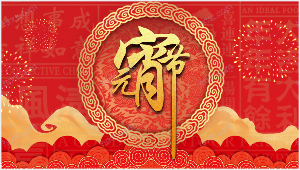 红色中国风元宵节ppt模板截图