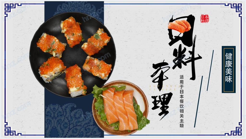 日本料理餐厅开业宣传推广PPT模板截图