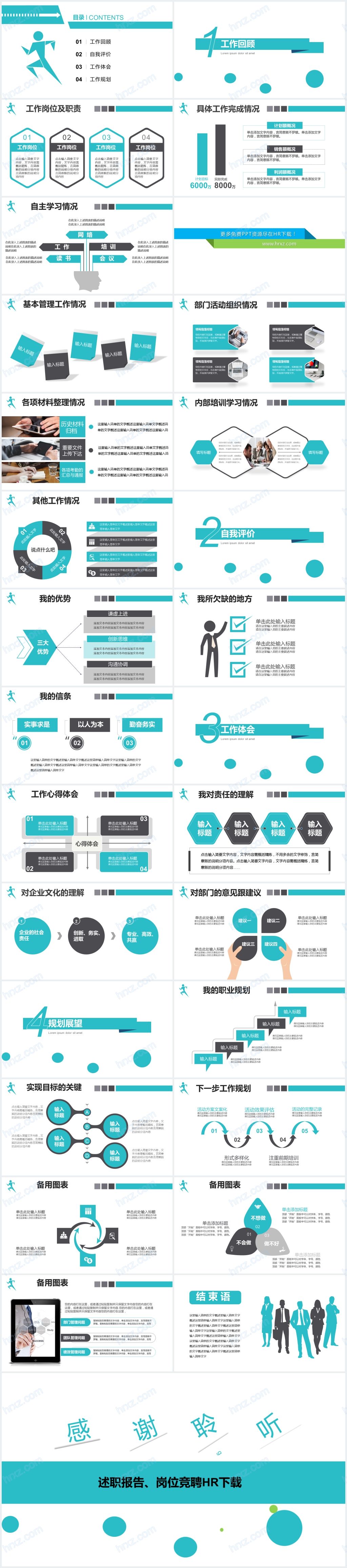 培训师工作述职报告PPT模板 培训师工作述职报告PPT模板