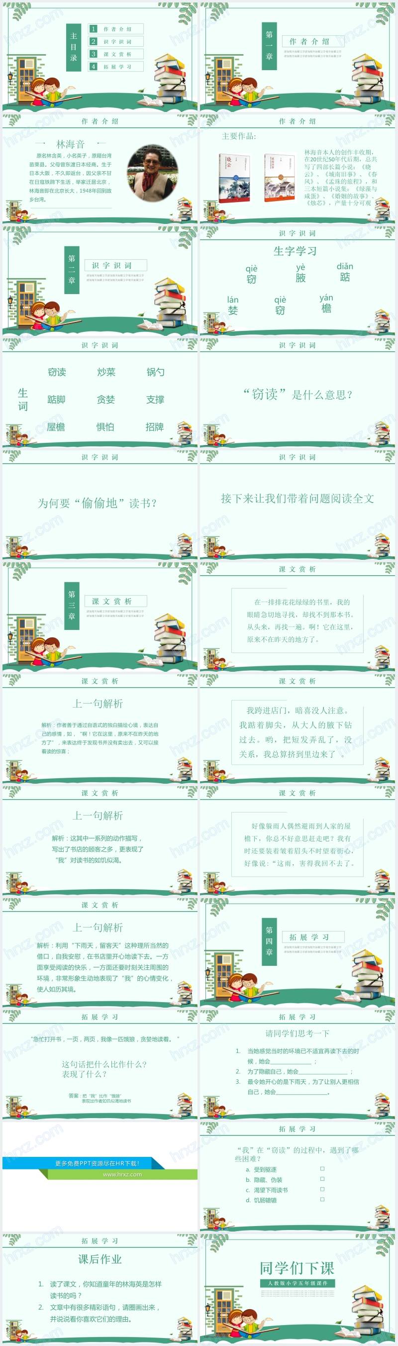人教版五年级语文上册窃读记PPT课件 人教版五年级语文上册窃读记PPT课件