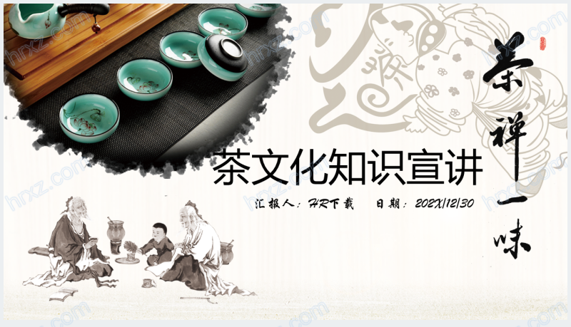 中国茶文化知识PPT模板截图