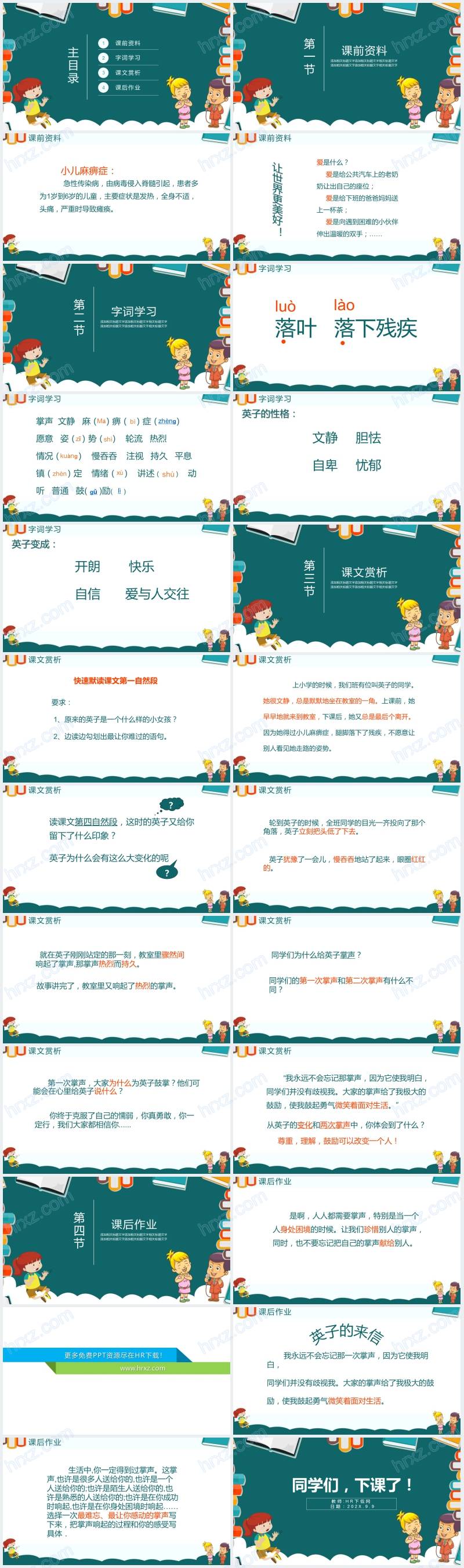 三年级上册语文掌声ppt课件 三年级上册语文掌声ppt课件