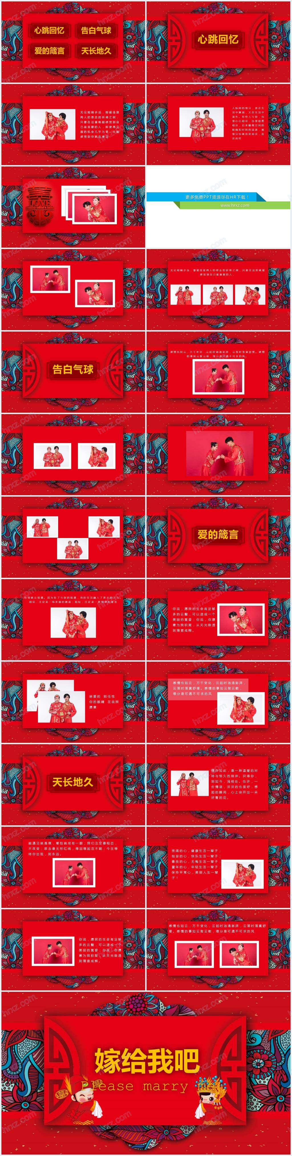 新中式婚礼设计策划案总结PPT模板 新中式婚礼设计策划案总结PPT模板