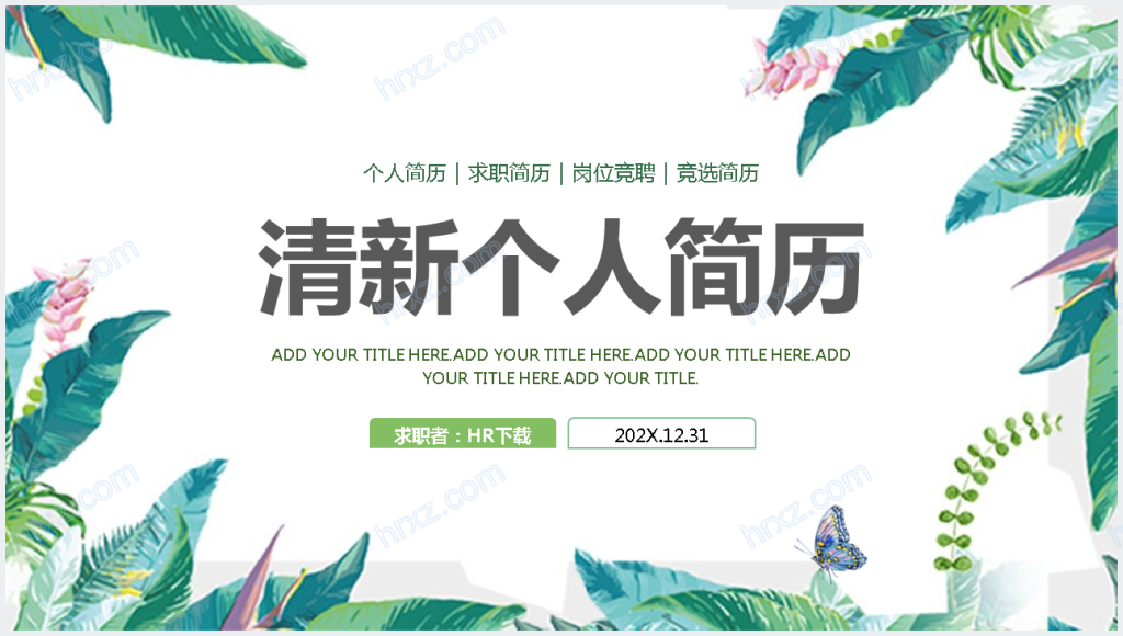 创意园林设计师个人简历PPT模板截图