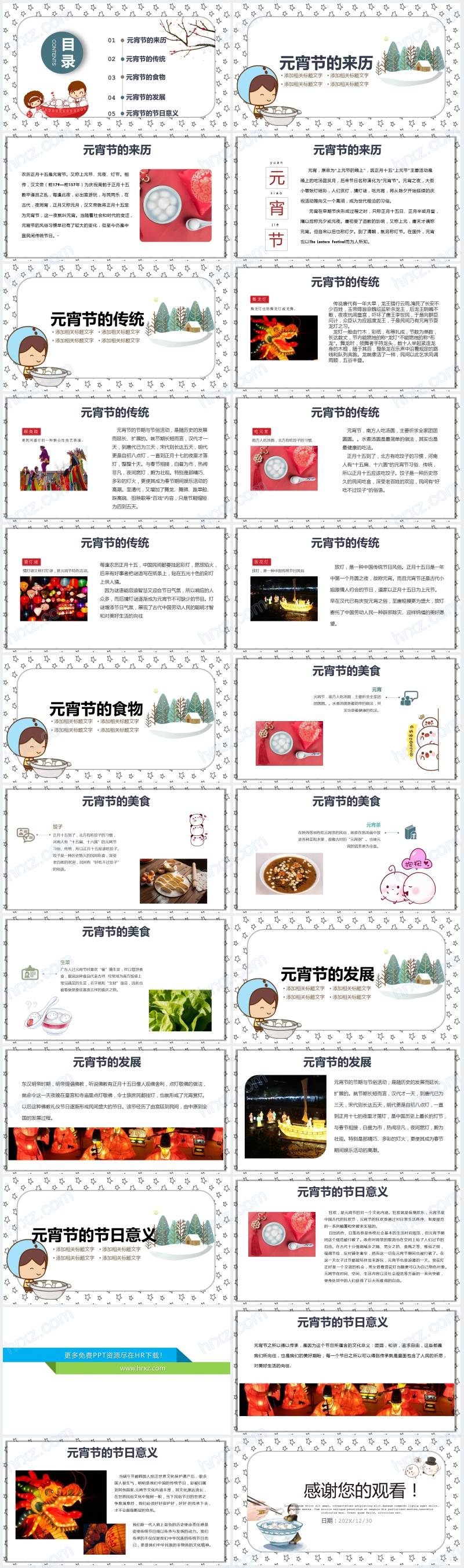 元宵节儿童主题班会PPT课件 元宵节儿童主题班会PPT课件