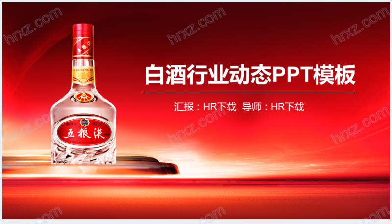 五粮液酒文化品牌介绍PPT模板截图