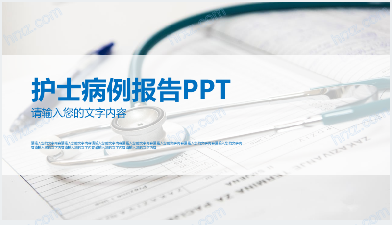 护士护理病例分析报告PPT模板截图
