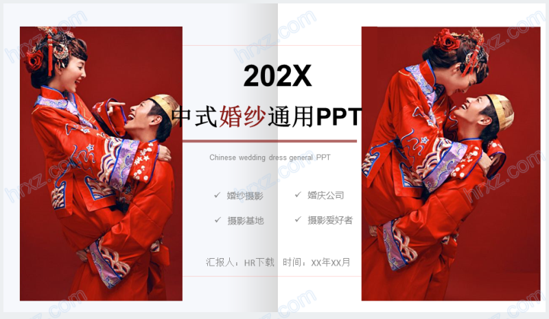 新中式婚礼策划流程介绍PPT模板截图