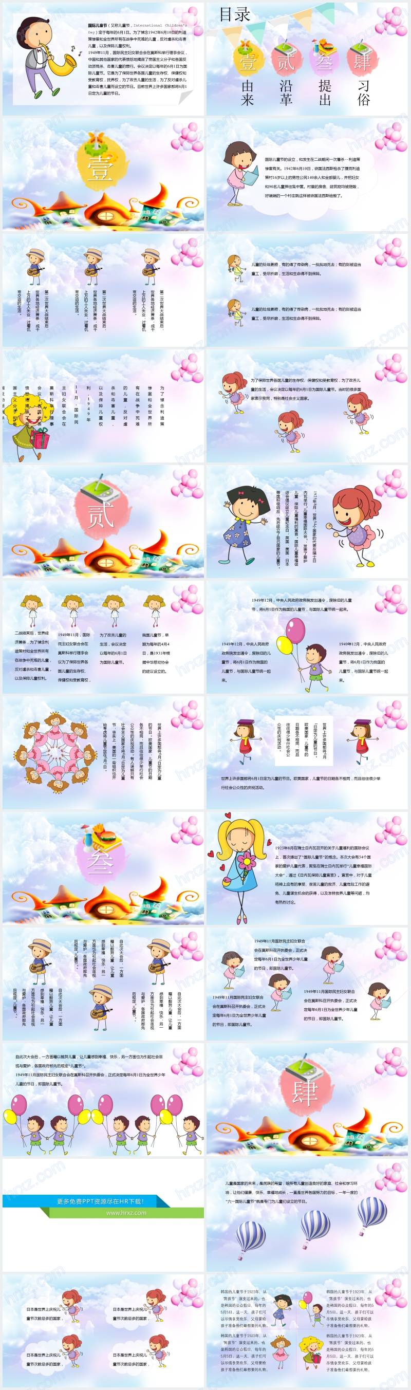 国际儿童节由来PPT 国际儿童节由来PPT
