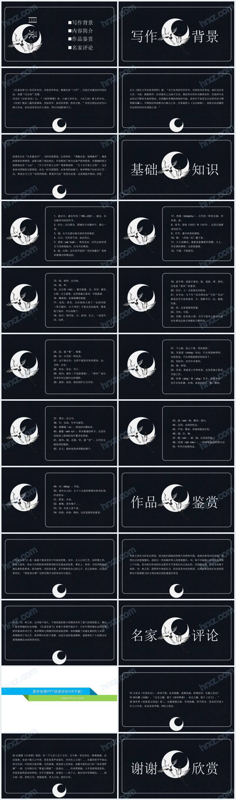 孔雀东南飞优秀ppt课件 孔雀东南飞优秀ppt课件
