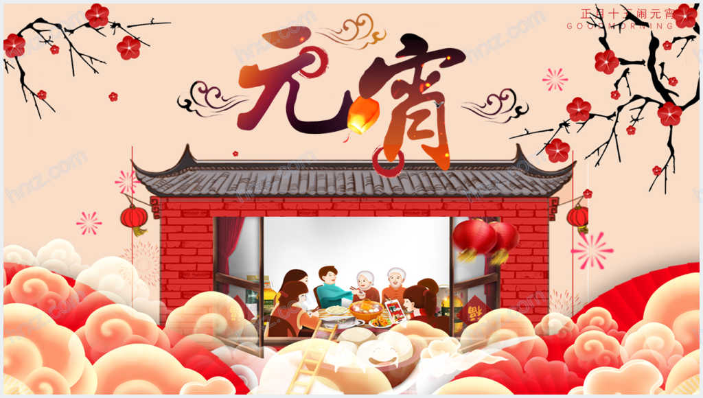 元宵节吃汤圆的起源文化习俗PPT模板截图