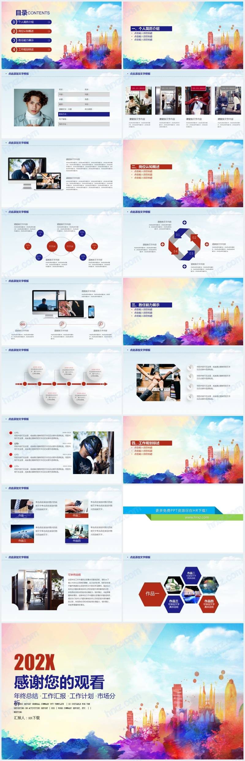 绚丽水彩大学生职业规划书PPT模板 绚丽水彩大学生职业规划书PPT模板