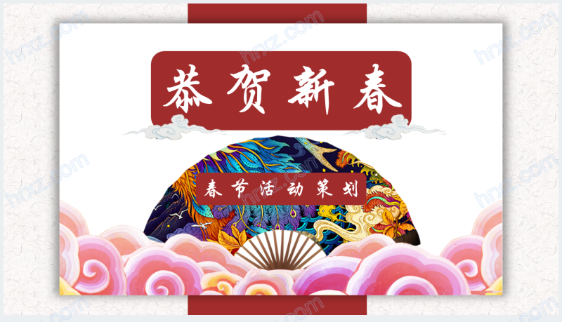 传统春节活动策划PPT模板截图