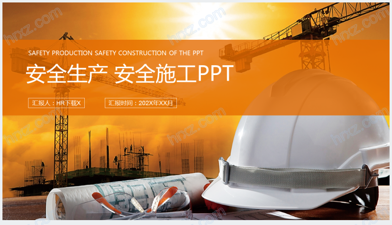 全年年度安全生产计划PPT模板截图