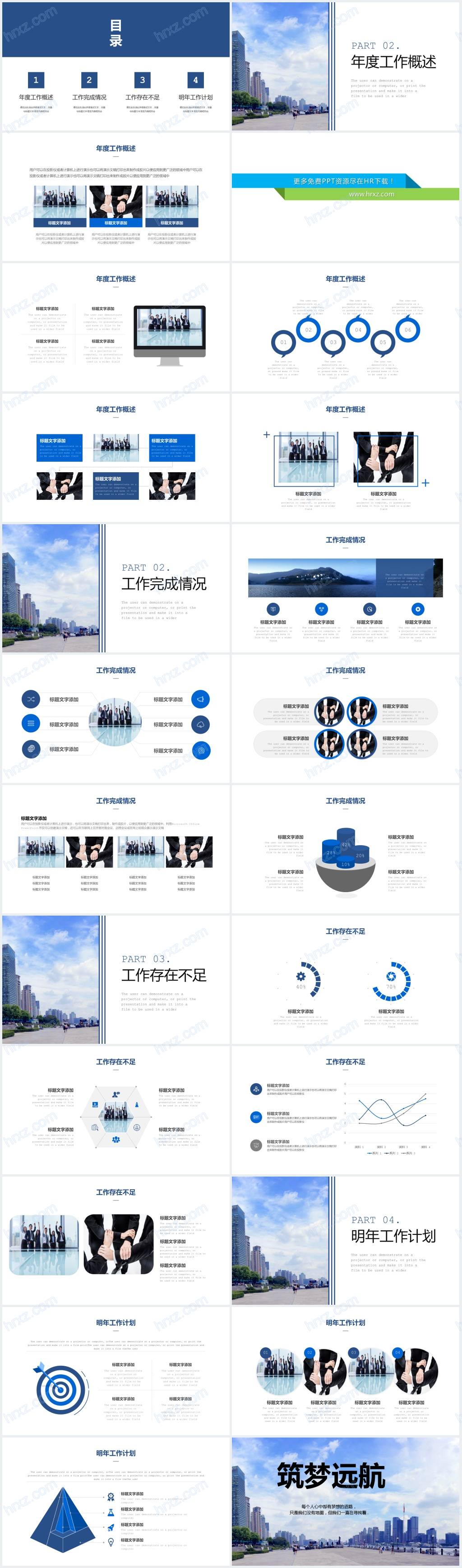 工作积极性励志工作总结计划PPT模板 工作积极性励志工作总结计划PPT模板