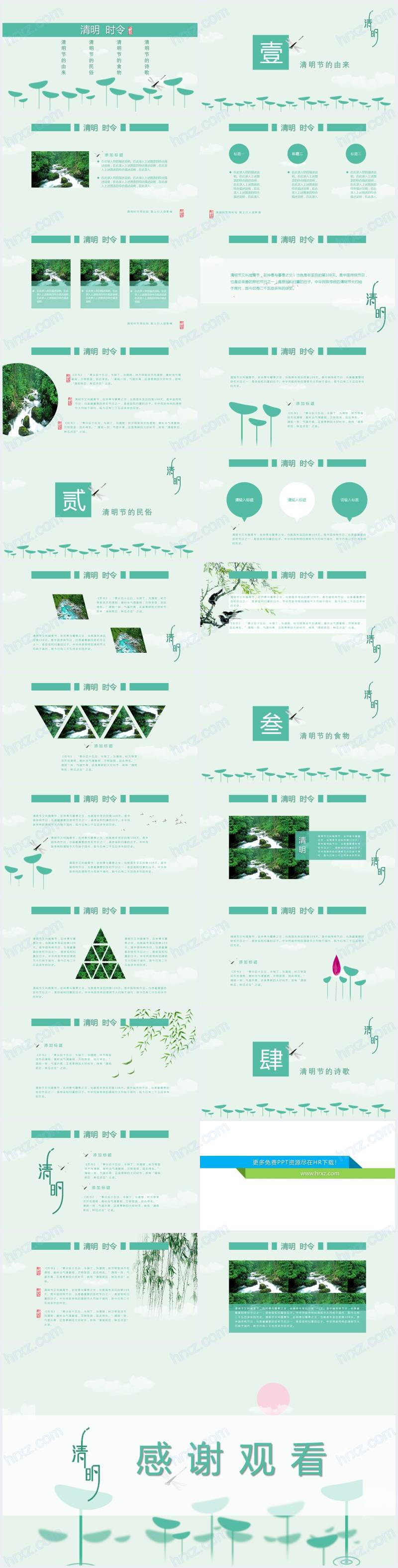 清明扫墓踏青缅怀通用教学PPT模板 清明扫墓踏青缅怀通用教学PPT模板