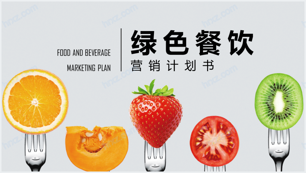 水果营销计划策划书PPT模板截图