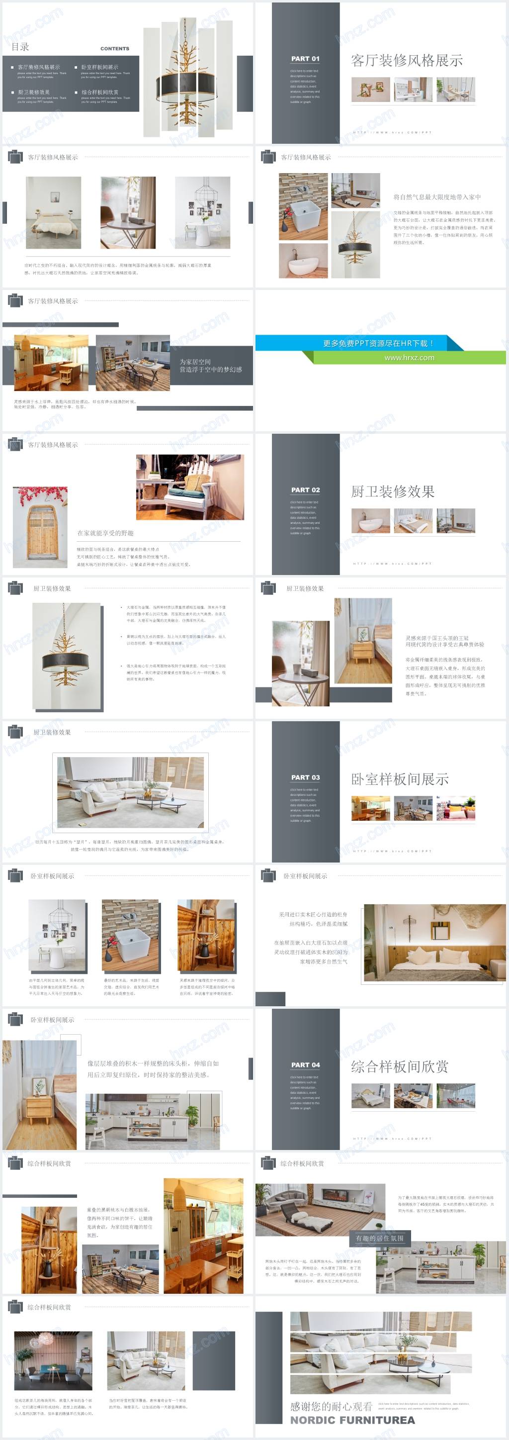 北欧风家居空间展示案例PPT模板 北欧风家居空间展示案例PPT模板