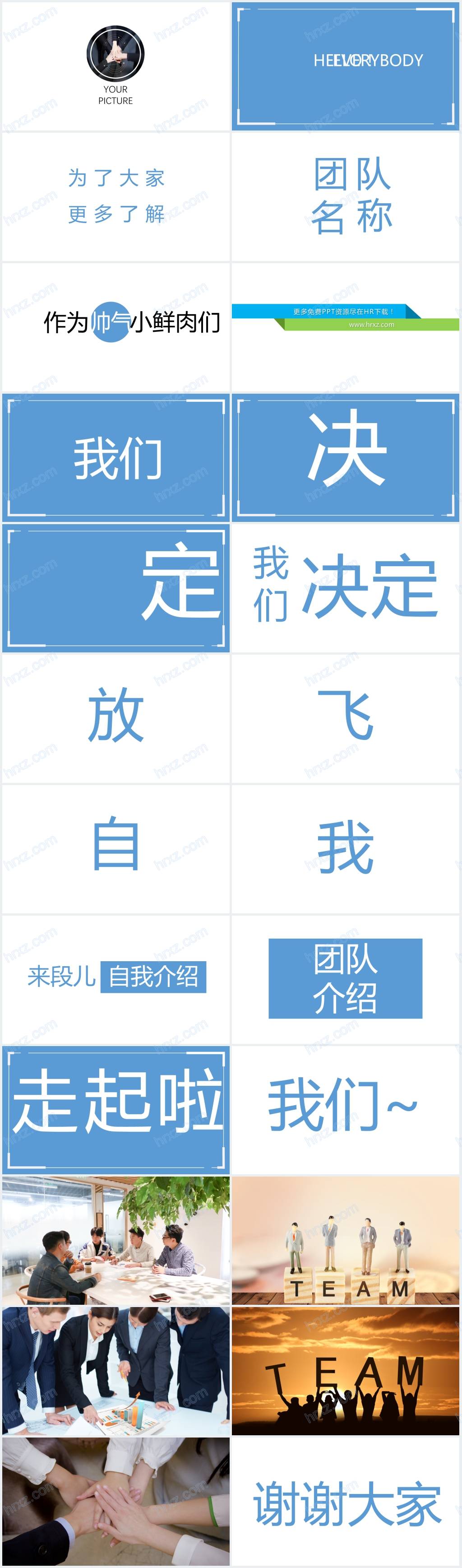 抖音快闪团队介绍PPT模板 抖音快闪团队介绍PPT模板