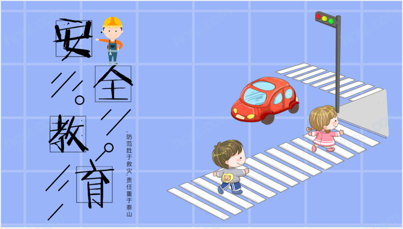 儿童道路交通安全教育PPT模板截图