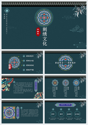 宣传中国传统文化刺绣PPT - PNG派