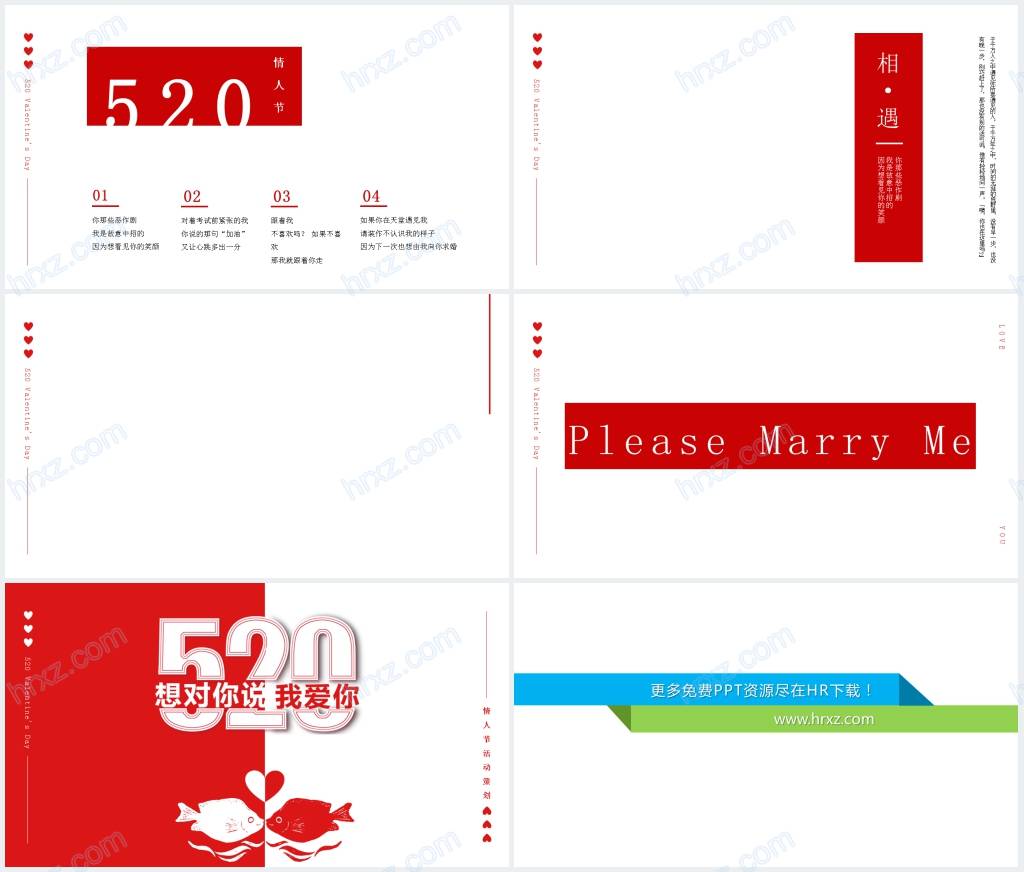 结婚纪念日520想对你说我爱你PPT模板