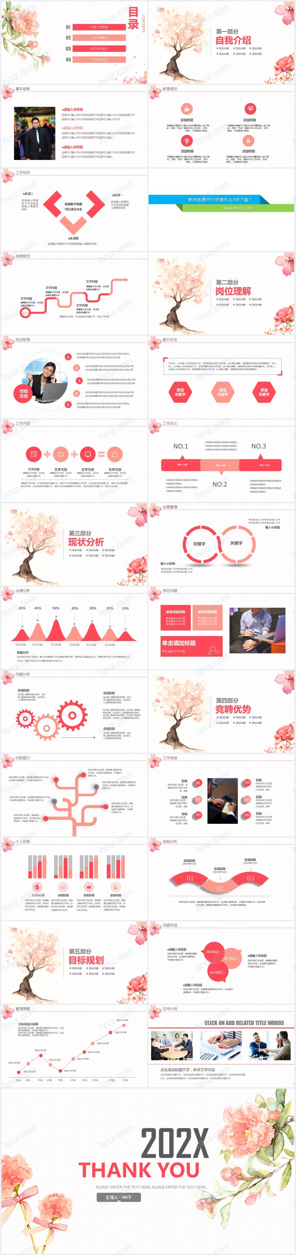 牡丹花背景的人简历PPT模板