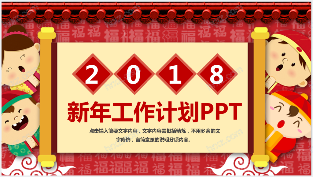 中国风市场部新年工作计划PPT模板截图