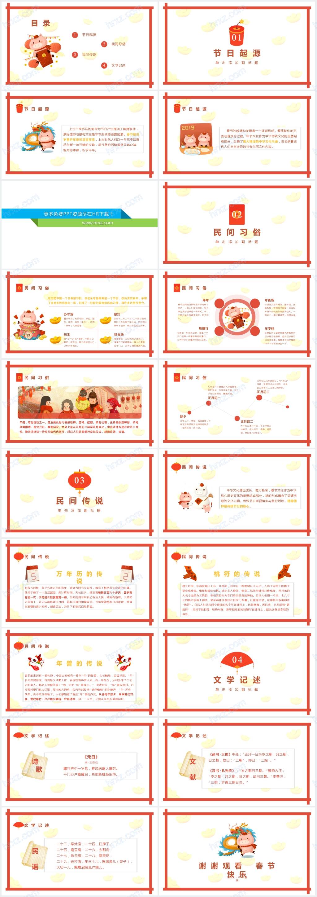 卡通风春节的传统习俗介绍日记PPT模板 卡通风春节的传统习俗介绍日记PPT模板