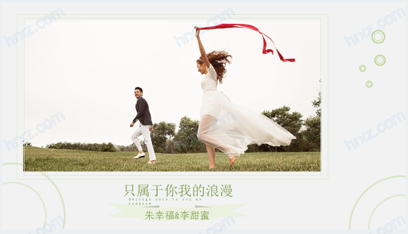 520网络情人节婚礼现场相册展示PPT模板截图