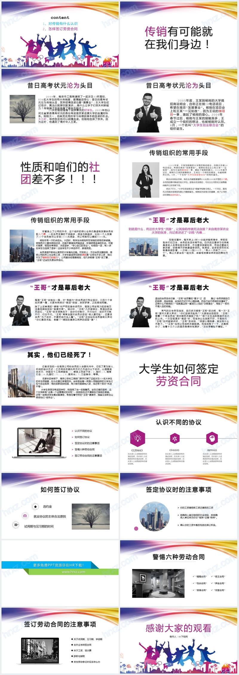 防范大学生误入传销主题团日PPT课件 防范大学生误入传销主题团日PPT课件