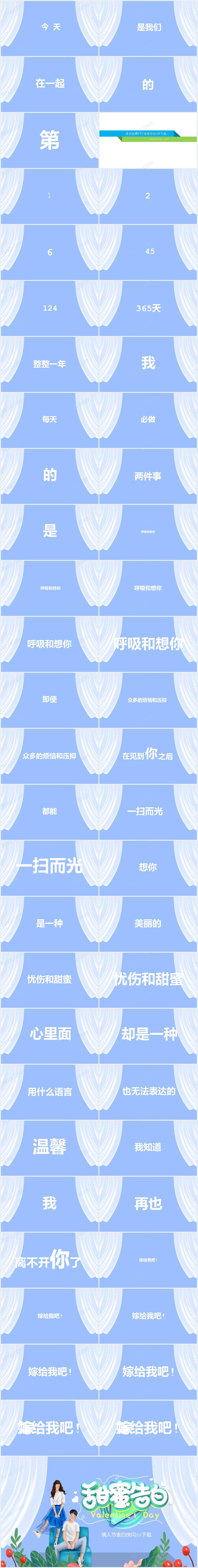 甜蜜告白520快闪PPT模板 甜蜜告白520快闪PPT模板
