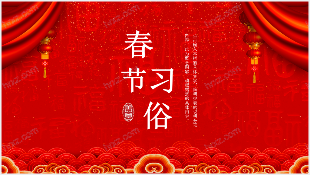 红色中国风春节习俗PPT模板截图