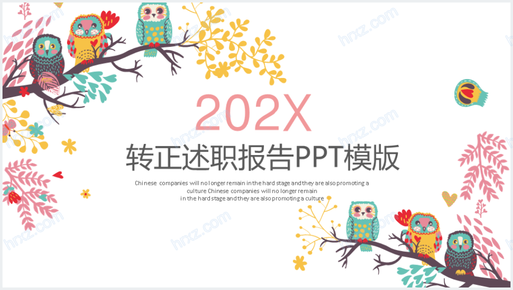 售后客服转正述职PPT模版截图