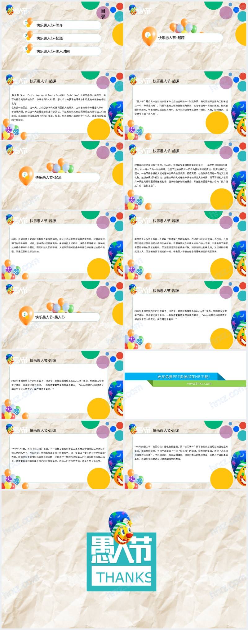 愚人节起源介绍PPT 愚人节起源介绍PPT