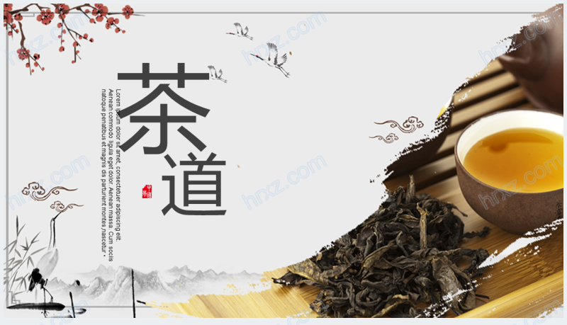 中国古代茶道文化PPT模板截图