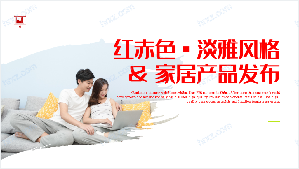 家居新产品发布会发布会PPT模板截图